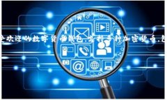 TP钱包地址是指在TP钱包（Trust Wallet）中生成的用