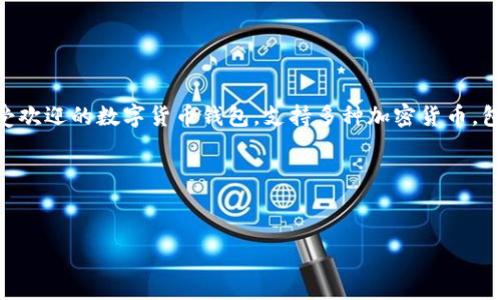 TP钱包地址是指在TP钱包(Trust Wallet)中生成的用于接收和发送加密货币的唯一标识符。TP钱包是一个广受欢迎的数字货币钱包,支持多种加密货币,包括以太坊(ETH)、比特币(BTC)、BSC(币安智能链)等。用户可以通过TP钱包地址进行交易,类似于银行账户号码。
以下是分步内容大纲和相关解释:
###
TP钱包地址全解析:加密货币交易的关键