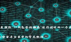 在这里给出的内容主要是围绕“TP钱包套利骗局”