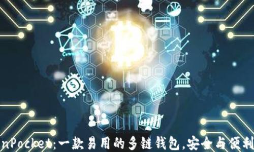 
TokenPocket：一款易用的多链钱包，安全与便利兼得