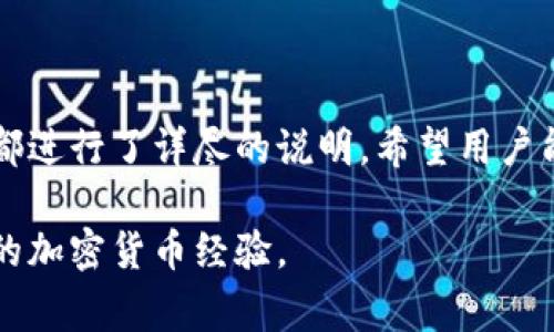   如何在TP钱包上架代币？详细步骤与常见问题解答 / 

 guanjianci TP钱包, 上架代币, 加密货币, 钱包操作 /guanjianci 

## 内容大纲

1. **引言**
   - TP钱包的简介
   - 加密货币代币的概念

2. **TP钱包是什么**
   - TP钱包的功能与特点
   - TP钱包的安全性分析

3. **加密货币代币介绍**
   - 什么是代币
   - 代币的种类和用途

4. **在TP钱包上架代币的步骤**
   - 步骤一：创建TP钱包账户
   - 步骤二：获取代币合约地址
   - 步骤三：添加代币
   - 步骤四：验证代币信息

5. **常见问题解答**
   - Q1: TP钱包是否支持所有代币？
   - Q2: 如何找到代币的合约地址？
   - Q3: 添加代币后信息显示不正确怎么办？
   - Q4: 为什么我的代币余额不显示？
   - Q5: TP钱包上架的代币如何进行交易？
   - Q6: 如何确保代币的安全和合法性？
   - Q7: TP钱包的其他功能介绍

6. **总结**
   - 再次强调上架代币的重要性
   - 鼓励用户积极使用TP钱包

---

## 1. 引言

随着区块链技术的发展，加密货币市场逐渐成为越来越多人关注的焦点。在这个过程中，各种数字资产的涌现使得用户需要一个方便而安全的存储工具，此时，TP钱包作为一款热门的加密货币钱包应运而生。

在TP钱包中，用户不仅可以存储主流的数字货币，还可以自由地上架各种代币，从而实现更为丰富的资产管理。本文将详细介绍如何在TP钱包上架代币，并解答用户在此过程中可能遇到的常见问题。

## 2. TP钱包是什么

TP钱包是一款支持多种区块链资产的钱包应用，具备安全、方便、功能强大的特点。用户可以通过TP钱包存储、管理和交易各种形式的数字资产。它不仅支持比特币、以太坊等主流币种，还可以上架非同质化代币（NFT）和其他各种类型的代币。

TP钱包的核心优势在于其强大的安全性。借助于多重签名、离线存储等技术，用户的资产得到了充分的保护。此外，TP钱包的用户界面友好，易于使用，使得无论是新手还是老玩家，都能方便地进行操作。

## 3. 加密货币代币介绍

什么是代币
代币是建立在区块链上的一种数字资产，它可以代表资产的所有权、权益或其他形式的价值。代币可以根据其用途分为多种类型，例如实用型代币、证券型代币和稳定币等。

代币的种类和用途
不同类型的代币有不同的特性和用途。实用型代币通常用于特定平台的服务或商品购买；证券型代币则代表了某种资产的权益，通常与投资有关；稳定币则是在价值上与法定货币挂钩，以管理价格波动。了解这些信息对于选择合适的代币至关重要。

## 4. 在TP钱包上架代币的步骤

步骤一：创建TP钱包账户
首先，你需要下载TP钱包应用并完成注册。根据应用的指引，填写相关信息以创建一个新账户，并妥善保存你的助记词以避免丢失。如果你已经拥有TP钱包账户，可以直接登录。

步骤二：获取代币合约地址
每个代币都有一个唯一的合约地址，用户需要在上架代币之前获取到这个地址。通常，你可以通过代币的官方网站、白皮书或相关社区获取这部分信息。务必确保合约地址的准确性，以防止资金损失。

步骤三：添加代币
打开TP钱包应用，找到“资产”页面，选择“添加代币”选项。在输入框中粘贴你已经获取到的代币合约地址，接下来的界面会自动填充代币的名称和符号，确保信息无误后点击“确认”。

步骤四：验证代币信息
在成功添加代币后，可以在资产页面查看已上架的代币。若代币信息显示正常，则表示上架成功。若发现问题，建议检查合约地址是否正确，或者重新添加。

## 5. 常见问题解答

### Q1: TP钱包是否支持所有代币？

TP钱包的兼容性
TP钱包虽然支持多种代币，但并不是所有的代币都在其支持范围之内。用户可以通过官方网站或社区获取目前支持的代币列表。需要注意的是，某些新兴代币可能尚未经过TP钱包的审核，因此在使用之前需要仔细确认。

### Q2: 如何找到代币的合约地址？

代币合约地址的获取方式
代币的合约地址通常可以在代币的官方网站、白皮书或主流加密货币交易所找到。你也可以在一些第三方聚合网站查询，如CoinMarketCap或CoinGecko。这些网站提供了丰富的代币信息，并具备代币合约地址的查询功能。

### Q3: 添加代币后信息显示不正确怎么办？

处理代币信息显示不正确的情况
如若添加代币后，信息显示有误，首先需要确认合约地址是否填写正确。如果确认无误，但信息仍然错误，可以尝试删除该代币并重新添加。如果问题依旧存在，可以联系TP钱包的客服部门进行进一步的咨询。

### Q4: 为什么我的代币余额不显示？

解决代币余额未显示的原因
代币余额未显示的原因可能有多种，包括网络连接问题、代币尚未上架成功等。首先检查网络连接，确保TP钱包能够正常联网。然后尝试刷新资产页面或者重启应用程序，如果仍然无法显示，请联系TP钱包客服获得帮助。

### Q5: TP钱包上架的代币如何进行交易？

关于代币交易的指导
一旦代币成功上架后，即可在TP钱包进行交易。无论是转账、交换还是出售代币，用户只需选择相关操作，并根据提示完成。如若涉及到跨链交易，务必确保选择正确的网络与代币。

### Q6: 如何确保代币的安全和合法性？

确保代币安全和合法的措施
在选择代币时，用户应尽量选择知名项目，查看其社区反馈及运营情况。对于较为陌生的项目，需要查阅其合约代码及相关审计报告，确保无安全漏洞。同时，建议通过自己熟悉的平台进行首次投资，避免风险。

### Q7: TP钱包的其他功能介绍

TP钱包的多种功能
除了代币管理，TP钱包还支持多种功能，如代币交换、NFT市场、去中心化金融（DeFi）等。用户可以借助这些功能，进行更丰富的资产管理，以及参与到更广泛的区块链生态中。

## 6. 总结

通过本文，用户应该对如何在TP钱包上架代币有了全面的了解。无论是具体步骤还是可能遇到的问题，我们都进行了详尽的说明。希望用户能够利用TP钱包这一强大的工具，合理管理和投资自己的数字资产，享受区块链带来的便利和安全。 

对于任何新手或专业用户，我们都鼓励大家深入挖掘区块链的奥秘，并借助TP钱包的多功能优势，提升自己的加密货币经验。