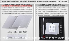 如何安全管理TP钱包的交易密码，保护您的数字资