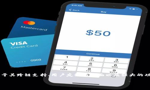 TP钱包（TokenPocket Wallet）是一款多链数字资产钱包，首次上线是在2018年。TP钱包由于其跨链支持、用户友好的界面以及强大的功能，迅速吸引了大量用户。为了确保你获取的信息准确，请在官方渠道确认最新动态和版本。

如果你需要对TP钱包的详细介绍或相关信息，请告知我，我非常乐意为你提供帮助！