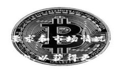 在讨论TP钱包上架费用之前，我们需要了解TP钱包