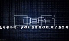 baotiTP钱包的闪兑功能是否支持跨链交易？/baoti