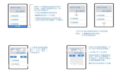 根据您提到的内容，以下是创建的、关键词、内容大纲以及进一步的问题解答。

:
TP钱包是否支持TRC链？详细解析与使用指南