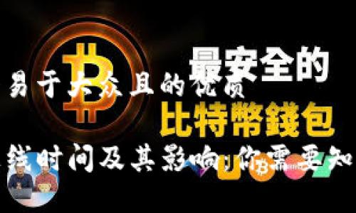 思考一个易于大众且的优质

TP钱包上线时间及其影响：你需要知道的一切