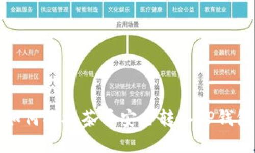 如何将抹茶币安全转入TP钱包