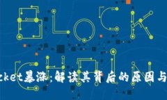 TokenPocket暴涨：解读其背后的原因与未来展望