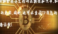 关于TP钱包是否支持ZSC链（ZseChain）的问题，首先