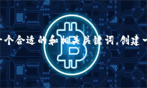 为了帮助您更好地理解tp钱包源码项目，我们将通过一个合适的和相关关键词，创建一个内容大纲，并回答7个相关问题。以下是详细的信息：

深入解析TP钱包源码项目：功能、架构与应用实例