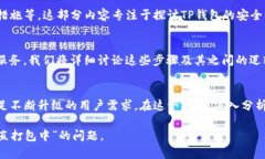 jiaotiTP钱包转出一直打包中的解决方案/jiaotiTP钱包