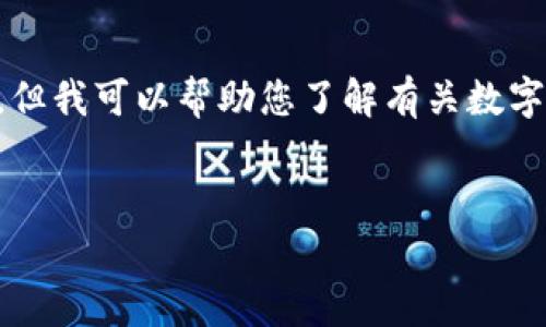 对于 “tp钱包135官网下载app”，我无法直接提供下载链接或推荐具体的应用程序，但我可以帮助您了解有关数字钱包的使用和相关内容。以下是我为您准备的、关键词、内容大纲和常见问题的示例。


全面解析TP钱包：安全便捷的数字资产管理工具