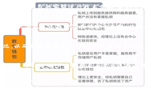   TP钱包转账丢失：如何解决及预防措施 / 

 guanjianci TP钱包, 转账丢失, 数字货币, 区块链安全 /guanjianci 

# 内容主体大纲

1. 引言  
   1.1 TP钱包的概述  
   1.2 转账丢失的常见原因  

2. TP钱包转账的工作原理  
   2.1 数字货币和区块链的基本概述  
   2.2 TP钱包如何操作转账  

3. 转账丢失的原因  
   3.1 网络延迟与拥堵  
   3.2 地址错误  
   3.3 钱包安全漏洞  
   3.4 交易手续费不足  

4. 如何找回丢失的转账  
   4.1 查找交易记录  
   4.2 联系技术支持  
   4.3 使用区块链浏览器  

5. 预防转账丢失的措施  
   5.1 确认地址准确性  
   5.2 检查网络状况  
   5.3 增加交易手续费  
   5.4 定期更新钱包  

6. 结语  
   6.1 对比其他钱包  
   6.2 对用户的建议  

# 内容主体详细阐述

## 1. 引言

### 1.1 TP钱包的概述
TP钱包是一种便捷、安全的数字资产管理工具，广泛用于存储和交易多种加密货币。随着区块链技术的发展，越来越多的人选择使用TP钱包进行加密资产的管理。

### 1.2 转账丢失的常见原因
在TP钱包中，用户可能会面临转账丢失的问题。这种情况一般由多种原因导致，例如输入错误的地址、网络拥堵等。了解这些原因将有助于用户采取适当的措施以防止未来的转账丢失。

## 2. TP钱包转账的工作原理

### 2.1 数字货币和区块链的基本概述
数字货币是指通过数字方式生成和管理的货币，而区块链技术则提供了一个去中心化的、不可篡改的账本。TP钱包利用这一技术，让用户方便地进行资产存储与转账。

### 2.2 TP钱包如何操作转账
在TP钱包中，用户只需输入接收方的地址以及转账金额，确认后便可以进行交易。系统会在区块链上验证并记录这笔交易。

## 3. 转账丢失的原因

### 3.1 网络延迟与拥堵
网络拥堵常常导致交易确认延迟，这可能使用户误以为转账已经丢失。尤其是在区块链网络负荷较大时，交易处理速度会变慢。

### 3.2 地址错误
如果用户在输入目标地址时发生错误，转账将无法到达预期的账户，可能造成资产损失。因此，仔细检查地址的准确性至关重要。

### 3.3 钱包安全漏洞
TP钱包如果存在安全漏洞，可能导致用户的资产被盗或者转账失败。因此，使用最新版本的钱包软件并设置强密码是非常重要的。

### 3.4 交易手续费不足
在转账时，如果设置的交易手续费过低，可能导致交易优先级不高，进而被网络忽略而未能确认，从而造成转账丢失的情况。

## 4. 如何找回丢失的转账

### 4.1 查找交易记录
用户可以通过TP钱包查看最近的交易记录，确认交易是否成功。如果交易未被确认，则可能仍在网络中等待处理。

### 4.2 联系技术支持
如果用户对转账的状态有疑问，可以联系TP钱包的技术支持，提供交易详情以获取帮助。他们通常会协助用户定位问题。

### 4.3 使用区块链浏览器
用户也可以通过区块链浏览器查询特定交易的状态，并查看其是否在网络中被确认。这一工具可以提供交易的详细信息和状态。

## 5. 预防转账丢失的措施

### 5.1 确认地址准确性
在进行任何转账前，务必确认接收方的地址没有错误。这一细节可以有效避免因输入错误导致的转账丢失。

### 5.2 检查网络状况
在进行转账前，建议检查网络连接的稳定性，以减少可能遇到的延迟问题。如果网络状况不佳，建议稍后再进行转账。

### 5.3 增加交易手续费
设置适当的交易手续费可以提高交易被确认的优先级，尤其在网络拥堵时，须确保手续费能够激励矿工快速处理交易。

### 5.4 定期更新钱包
定期更新TP钱包软件可以保障用户享受到最新的安全功能和修复漏洞，从而提高整体安全性并减少潜在的转账丢失风险。

## 6. 结语

### 6.1 对比其他钱包
TP钱包作为一种流行的钱包选项，其转账功能虽然便捷，但用户仍需了解潜在风险与解决方法。与其他钱包相比较，要选择最适合自己需求的工具。

### 6.2 对用户的建议
在使用TP钱包时，用户应保持谨慎，确保关注安全性和操作细节，以最大限度减少转账丢失的风险。

## 7. 相关问题解答

### 问题1：TP钱包为何会发生转账丢失？
转账丢失的原因多种多样，主要包括用户输入地址错误、网络拥堵、钱包安全漏洞、交易手续费不足等因素。这些因素都可能直接影响到交易是否能够成功完成。

### 问题2：我如何能快速确认一笔交易的状态？
用户可以通过查看TP钱包内的交易记录，或使用区块链浏览器检查交易的确认状态。这两种方法都能够给用户提供交易是否已经被确认的快速信息。

### 问题3：如何提高转账的成功率？
为提高转账的成功率，用户应保证输入的地址无误、与网络保持良好的连接、设定合理的交易手续费并定期更新钱包软件，以确保系统的安全性。

### 问题4：如果转账未成功，我该如何处理？
如果转账未成功，用户可以通过上述方法查询交易状态，并如有需要可联系TP钱包的客服进行技术支持，获取专业的帮助与建议。

### 问题5：如何增强TP钱包的安全性？
增强TP钱包的安全性，可以通过定期更改密码、开启双因素认证、及时更新软件版本以抵御潜在的安全威胁，从而确保用户资产的安全。

### 问题6：转账时选择手续费应该考虑哪些因素？
在选择交易手续费时，用户需要考虑区块链网络的当前状态和拥堵情况，以确定能否在合理时间内促使交易得到确认。

### 问题7：TP钱包与其他数字钱包有何区别？
TP钱包相比较于其他数字钱包在用户界面、操作简便性、交易支持等方面有所不同。用户应根据自身需求选择最适合自己的钱包。 

以上为详细的内容框架和解答，每个部分可以根据特定的需求进行进一步扩展。