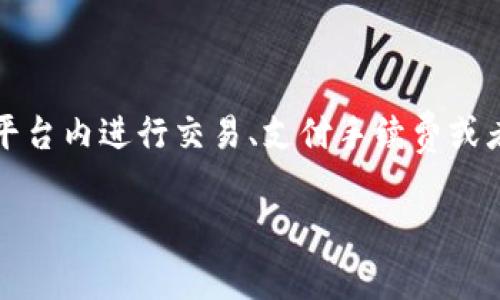 在TP钱包中，“Liz”是指TP钱包平台内的一种虚拟货币或代币，通常用于在平台内进行交易、支付手续费或者其他功能。Liz 代币作为一种数字资产，可能具有一定的投资价值和用途。

### TP钱包中的Liz代币：功能、用途与投资前景