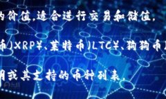 在数字资产和区块链领域，钱包（如TP钱包）通常