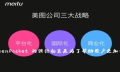 TokenPocket 是一款多链钱包，首次推出时间是在2