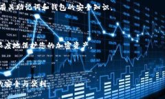 如何恢复丢失的TP钱包助记词？详尽指南与常见问