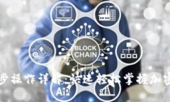 TP钱包同步操作详解：快速轻松掌握加密资产管理