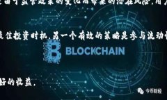 玩转TP钱包流动资金池：新手指南与策略分享ke