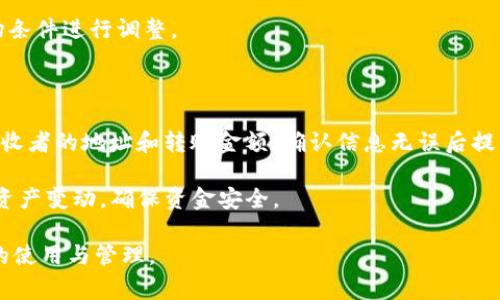 “TP创建钱包”通常是指在特定的数字货币或区块链平台上创建一个新的数字钱包。TP钱包是一种广泛使用的多币种钱包，主要用于存储、管理和交易各种数字货币。下面是对“TP创建钱包”的详细解释，以及相关问题的概述。

### TP创建钱包的含义

“TP”在这里可能指的是TP钱包（TokenPocket），它是一种非常流行的区块链钱包，支持多种数字资产的存储和交易。创建钱包意味着用户生成一个新的数字钱包地址，以便存储数字货币。在这个过程中，用户将获得一个私钥和一个公钥，这两个密钥是钱包安全的核心。

### 创建钱包的过程

1. **下载与安装**：用户首先需要在移动设备或电脑上下载并安装TP钱包应用。
  
2. **创建新钱包**：打开钱包应用，选择“创建新钱包”选项。

3. **备份私钥**：系统会生成一个私钥（或助记词），用户需要将其安全地备份并保存，因为这是访问钱包的唯一方式。

4. **设置密码**：用户需要为钱包设置一个安全密码，以进一步保护其资产。

5. **完成创建**：完成所有步骤后，钱包就创建成功，用户可以开始使用。

### 相关问题探讨

1. **TP钱包的优势是什么？**
2. **TP钱包与其他钱包的比较如何？**
3. **如何安全地管理TP钱包？**
4. **TP钱包支持哪些数字货币？**
5. **忘记TP钱包密码怎么办？**
6. **TP钱包的常见问题及解决办法？**
7. **如何使用TP钱包进行交易？**

下面我将为每个问题详细介绍，每部分约700字。

### TP钱包的优势是什么？

TP钱包的主要优势在于其用户友好的界面和多功能性。作为一款支持多链的数字货币钱包，它允许用户处理多种币种，如比特币、以太坊等，这使得用户可以在一个平台上管理所有资产。此外，TP钱包还具备去中心化应用（DApp）支持，用户可以通过钱包直接访问各种DApp，进行交易和投资。

在安全性方面，TP钱包采取了先进的加密技术来保护用户的数字资产。用户的私钥存储在本地，不会上传到服务器，这意味着即使是TP钱包的开发商也无法访问用户的资金，保障了资产安全。同时，TP钱包还支持生物识别技术（如指纹识别），进一步提高了安全性。

此外，TP钱包的创建和使用过程简单明了，适合所有用户，无论是数字货币新手还是资深用户。只需几分钟就可以创建一个新的钱包，完成后能够立即进行交易，这种便利性是许多用户选择TP钱包的原因。

### TP钱包与其他钱包的比较如何？

与其他钱包相比，TP钱包最大的特色在于其多链支持和友好的用户界面。许多传统钱包往往仅支持单一币种，而TP钱包能够管理多种如以太坊、比特币和EOS等多种数字资产，使得资产管理更加便捷。

安全性方面，TP钱包采用用户本地存储私钥的方式，相比一些线上钱包更具安全优势。虽然硬件钱包在安全性上可能更胜一筹，但TP钱包的使用便捷性和灵活性使其成为很多用户的首选。

在功能上，TP钱包提供了DApp浏览器功能，用户可以在钱包内直接访问去中心化应用，这在其他一些钱包中可能并不常见。这种一体化体验提升了用户的交易效率，使得他们能够更方便地进行投资和交易。

### 如何安全地管理TP钱包？

管理TP钱包的安全性首先在于妥善保存用户的私钥和助记词。在创建钱包时，系统会提示用户备份这些信息，建议将其写下来并存放在安全的地方，避免保存在互联网或可被他人轻易访问的应用中。

其次，用户应该定期更换钱包密码，并且确保密码复杂程度足够，不易被猜测。结合使用生物识别技术（如指纹或人脸识别），能进一步加强安全性。

此外，用户在进行任何交易时，均需认真核对交易信息，包括收款地址、金额等，防止因操作失误导致资金损失。避免在不安全的网络环境下（如公共Wi-Fi）进行交易，也能降低被黑客攻击的风险。

### TP钱包支持哪些数字货币？

TP钱包支持多种数字货币，包括但不限于比特币（BTC）、以太坊（ETH）、EOS、波场（TRON）和许多ERC20标准代币。此功能使得用户能够在一个平台上管理不同类型的资产，方便进行多种投资和支付。

值得一提的是，随着市场的发展，TP钱包可能会不断更新和增加新的支持币种，用户可以查看官方公告或应用内信息，了解最新的支持情况。对于投资者而言，能够灵活地管理多种资产是非常重要的。

### 忘记TP钱包密码怎么办？

如果用户忘记TP钱包的密码，首先需要尝试找回。同时，必须记住一旦输入错误密码几次，钱包可能会锁定。通常情况下，TP钱包并不会提供找回密码的功能，因为安全考虑，用户应当妥善保存自己的密码和相关备份。

不过，使用助记词可以重新创建钱包，如果用户能够提供助记词，就可以重新生成钱包并设置新的密码。但需要注意的是，一旦无法访问助记词和私钥，用户将无法恢复钱包中的资产。

### TP钱包的常见问题及解决办法？

TP钱包用户可能会遇到各种各样的问题，如交易迟延、无法发送或接收资产等。对于交易迟延的问题，用户需检查网络连接及所用区块链的状态，确保其正常运行，如果网络非常繁忙，交易可能需要等待确认。

如果用户无法发送或接收资产，可能是因为网络手续费不足或交易被拒绝，建议用户查看手续费设定情况，并根据当前市场条件进行调整。

### 如何使用TP钱包进行交易？

使用TP钱包进行交易相对简单。用户首先要确保钱包中有足够的资产，并已经设置好密码。接下来，选择“发送”选项，输入接收者的地址和转账金额，确认信息无误后提交交易。此过程将产生交易费用，交易提交后需要等待区块链确认。

在进行交易时，用户也可以选择扫描二维码快速输入地址，这样可以避免手动输入造成的错误。此外，定期检查转账记录和资产变动，确保资金安全。

以上就是关于“TP创建钱包是什么意思”的详细介绍和相关问题的探讨。希望这些信息能帮助您更好地理解数字货币钱包的使用与管理。