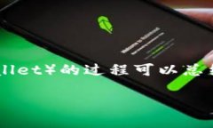 处理抹茶（Mexc）交易所提币到TP钱包（Trust Wall