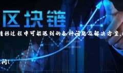   TP钱包数据转移问题解析与解决方案 /  guanjian