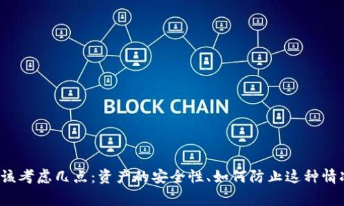 真的很抱歉听到您遇到了这种情况。关于TP钱包中USDT被转走的事情，确实是一个让人非常担忧和困扰的问题。这种情况下，首先，我们应该考虑几点：资产的安全性、如何防止这种情况发生、应对措施以及如何恢复损失。如果您需要，我可以帮您撰写有关这个主题的内容，包括、关键词及相应的大纲。您希望我继续进行吗？