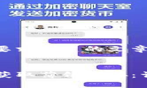 以下是根据您的要求创建的文章结构和相关内容。


如何在TP钱包中获取薄饼链接：详细指南