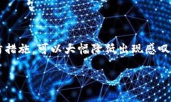 如何有效去除TP钱包中的感叹号？完整指南与解决