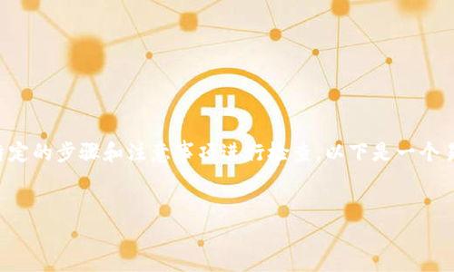 要判断自己的TP钱包是否受到多签的问题，用户可以依据一些特定的步骤和注意事项进行检查。以下是一个易于理解且的和相关的关键词，以及主体大纲和问题的详尽介绍。


如何检查TP钱包是否被多签