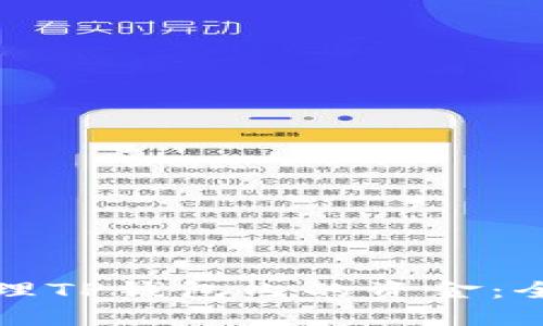 如何清理TP钱包内的资金：全面指南