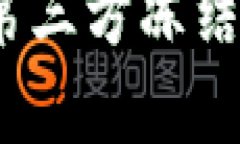: TP钱包是否可以被第三方冻结？深入解析与应对