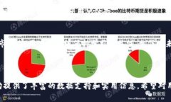   如何将数字资产安全转入TP冷钱包？ /  guanjian