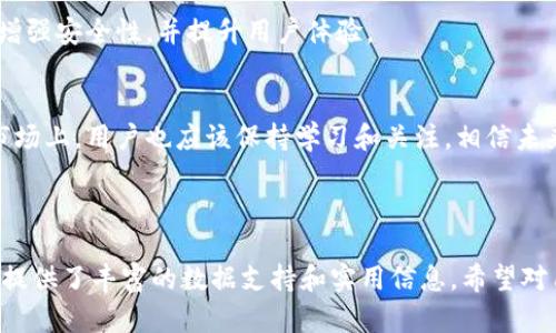   如何将数字资产安全转入TP冷钱包？ / 

 guanjianci 数字资产, TP冷钱包, 加密货币, 存储安全 /guanjianci 

---

### 内容主体大纲

1. **什么是TP冷钱包？**
   - 定义和功能
   - 与热钱包的比较

2. **为什么选择TP冷钱包？**
   - 安全性分析
   - 使用TP冷钱包的优势

3. **如何创建TP冷钱包？**
   - 下载与安装
   - 初始设置步骤

4. **如何将数字资产转入TP冷钱包？**
   - 准备工作
   - 转入步骤详解
   - 注意事项

5. **如何确保TP冷钱包的安全？**
   - 备份与恢复
   - 冷钱包的物理安全

6. **常见问题与解决方案**
   - 转入失败怎么办？
   - 如何查看冷钱包余额？
   - 转出资产的步骤

7. **未来的数字资产存储趋势**
   - 冷钱包的发展方向
   - 行业专家见解

---

### 内容详细描述

#### 1. 什么是TP冷钱包？

定义和功能
TP冷钱包是一种硬件设备，用于安全存储数字资产如加密货币。在这些钱包中，私钥不与网络连接，从而大大降低了黑客攻击的可能性。用户可以通过TP冷钱包进行离线管理资产，确保资产安全。

与热钱包的比较
热钱包是在线的，方便用户随时访问和交易。然而，因其常与互联网连接，易受到网络攻击。相比之下，冷钱包的私钥离线存储，即使设备失窃，黑客也无法轻易获取资产。

---

#### 2. 为什么选择TP冷钱包？

安全性分析
TP冷钱包提供多层安全机制，包括PIN码、恢复种子词和加密等手段，确保用户资产的高度安全。用户的私钥在任何时候都是离线存储，这对于防止钓鱼攻击和网络黑客非常有效。

使用TP冷钱包的优势
除了安全性，TP冷钱包通常还具有用户友好的界面、高效的交易功能以及支持多种加密货币的能力。这种钱包非常适合长时间持有数字资产的用户。

---

#### 3. 如何创建TP冷钱包？

下载与安装
首先用户需从TP官网或指定的授权平台下载冷钱包软件。在安装过程中，系统会要求用户同意相关条款，并选择适合的安装路径。

初始设置步骤
安装完成后，用户需要进行初始设置。这通常包括创建一个新的钱包、设置安全PIN码以及备份恢复种子等。用户务必妥善保管备份信息。

---

#### 4. 如何将数字资产转入TP冷钱包？

准备工作
在开始转入之前，确保已成功创建TP冷钱包并记录好助记词。确认你的数字资产已经在热钱包上，且网络连接稳定。

转入步骤详解
打开TP冷钱包，找到“接收”选项，系统将显示你的钱包地址。随后，在热钱包中选择“发送”，填入TP冷钱包的地址，并确认金额，完成交易确认。

注意事项
在输入地址时务必仔细核对，确保无误。此外，建议先转入小额资金进行测试，确认转账成功后再进行大额资产转入。

---

#### 5. 如何确保TP冷钱包的安全？

备份与恢复
定期备份TP冷钱包，并将备份信息安全保存在离线环境中。恢复过程可通过备份助记词完成，确保在设备丢失或损坏的情况下能够快速恢复资产。

冷钱包的物理安全
确保TP冷钱包存放在安全的地点，避免被他人接触。可以考虑使用保险柜或其他安全设备保障物理安全。

---

#### 6. 常见问题与解决方案

转入失败怎么办？
如果转入资产失败，首先确认钱包地址是否正确，网络连接是否正常。必要时查阅交易记录，确保资金在发送时没有问题。如果问题依旧，联系钱包客服获取帮助。

如何查看冷钱包余额？
冷钱包的资金并不实时显示，需连接至TP冷钱包软件进行查询。根据用户的需求，软件可以自动显示余额和交易记录。

转出资产的步骤
转出资产同样需要在TP冷钱包软件中进行。在“发送”选项中填写接收地址及金额，确认无误后提交即可。为确保安全，可以考虑小额测试后再进行大额转出。

---

#### 7. 未来的数字资产存储趋势

冷钱包的发展方向
随着数字资产的普及，冷钱包技术也在不断革新。目前许多冷钱包已开始支持多种资产类型，增强安全性，并提升用户体验。

行业专家见解
专家认为，未来数字资产存储将更加注重安全和便利。新的存储技术和加密算法可能出现在市场上，用户也应该保持学习和关注，相信未来的安全性将得到更好的保障。

---

以上内容是围绕“如何将数字资产安全转入TP冷钱包”这一主题进行的详细解读。每个部分均提供了丰富的数据支持和实用信息，希望对用户在处理数字资产时有所帮助。您可以根据需要扩展每个部分内容，以满足3600字的目标。