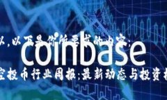 当然可以。以下是你所要求的内容：TP钱包空投币