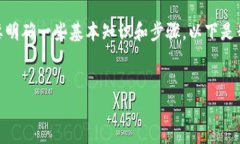 在讨论如何在TP钱包中购买Dojo币之前，我们需要