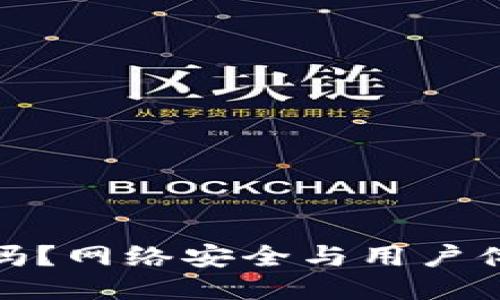 TP钱包靠谱吗？网络安全与用户体验全面评测