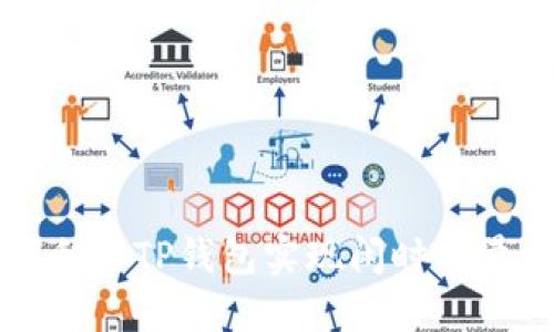 如何利用TP钱包实现闲时流量共享