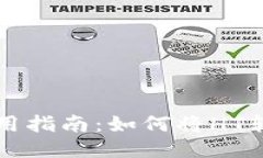 TP钱包使用指南：如何将HT转换为BNB