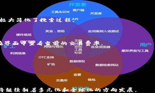 
  TokenPocket钱包电脑版：轻松管理数字资产的全能工具 / 
 guanjianci TokenPocket, 钱包, 电脑版, 数字资产管理 /guanjianci 
```

### 内容主体大纲

1. **引言**
   - TokenPocket钱包的概述
   - 为什么选择电脑版

2. **TokenPocket钱包的主要功能**
   - 多链支持
   - 去中心化交易所
   - DApp访问
   - 数字资产管理

3. **如何下载和安装TokenPocket电脑版**
   - 系统要求
   - 下载步骤
   - 安装流程

4. **TokenPocket钱包的设置和初始配置**
   - 创建新钱包
   - 导入已有钱包
   - 安全设置

5. **使用TokenPocket进行数字资产交易**
   - 购买加密货币
   - 转账和收款
   - 参与DeFi和NFT

6. **TokenPocket的安全性**
   - 私钥与助记词的管理
   - 防范安全风险
   - 备份与恢复

7. **TokenPocket社区与支持**
   - 用户论坛
   - 客服联系方式
   - 常见问题解答

8. **总结**
   - TokenPocket钱包的优势
   - 未来展望

---

### 引言

在数字资产日益普及的今天，选择一个安全、易用且功能强大的钱包变得尤为重要。TokenPocket作为一款广受欢迎的数字资产管理工具，不仅支持移动端，还推出了电脑版，让用户能够在更大的屏幕上方便地管理自己的资产。本文将详细介绍TokenPocket钱包电脑版的特点与使用方法，并解答用户常见问题。

### TokenPocket钱包的主要功能

#### 多链支持

TokenPocket钱包支持多种主流区块链，如以太坊、比特币、EOS等，用户可以在一个平台上管理来自不同区块链的资产。同时，系统会自动识别用户的资产并展示在钱包界面上，极大地方便了用户的操作。

#### 去中心化交易所

TokenPocket的去中心化交易所功能，使用户能够在保证安全的前提下进行交易，减少了交易费用的支出。此外，用户还可以通过钱包直接访问各类DeFi项目，拓展自己的投资渠道。

#### DApp访问

TokenPocket支持多种去中心化应用（DApp），用户可以通过钱包直接与这些应用交互，无需切换至浏览器。这一功能使得用户体验更加流畅，同时也为更多投资机会打开了大门。

#### 数字资产管理

在TokenPocket中，用户可以轻松管理自己的数字资产，包括查看资产余额、交易历史以及市场动态等。用户还可以设置价格提醒，以便及时把握投资机会。

### 如何下载和安装TokenPocket电脑版

#### 系统要求

在下载TokenPocket电脑版之前，需要确保您的计算机满足最低系统要求。一般来说，Windows 7及以上版本的操作系统均可支持。同时，推荐使用较新的浏览器以确保最佳体验。

#### 下载步骤

用户可以直接访问TokenPocket的官方网站，找到电脑版下载链接。下载完成后，用户需要检查文件的完整性，确保未被篡改。

#### 安装流程

双击下载的安装包，按照提示进行安装。安装过程中，用户可以选择安装路径，建议选择易于记忆的位置。安装完成后，可以直接打开TokenPocket钱包进行使用。

### TokenPocket钱包的设置和初始配置

#### 创建新钱包

首次使用TokenPocket时，用户需要创建一个新钱包。按照步骤选择生成钱包，系统将生成一个助记词，务必妥善保管，以免丢失资产。

#### 导入已有钱包

如果用户已经拥有TokenPocket钱包，可以选择通过助记词或私钥导入已有钱包，这样可以方便快速地访问之前的资产。

#### 安全设置

为了保障数字资产的安全，用户可以设置密码并启用双重身份验证功能。此外，定期更新密码也是保护资产安全的重要措施。

### 使用TokenPocket进行数字资产交易

#### 购买加密货币

TokenPocket钱包支持多种支付方式，用户可以通过银行转账、信用卡等方式直接购买加密货币。交易完成后，资产会自动入账至钱包余额中。

#### 转账和收款

用户可以通过输入对方的钱包地址进行加密货币转账，同时可以生成二维码方便他人扫描付款。系统会显示交易状态信息，确保用户能够实时掌握转账进度。

#### 参与DeFi和NFT

除了基本的资产管理功能，TokenPocket钱包还允许用户参与去中心化金融（DeFi）项目以及购买、销售NFT。用户可以通过钱包直接与这些项目进行交互，解锁更多投资机会。

### TokenPocket的安全性

#### 私钥与助记词的管理

保护私钥和助记词是保障数字资产安全的最基本原则。用户应妥善保管这些信息，切勿泄露给他人。

#### 防范安全风险

在使用TokenPocket的过程中，用户应时刻保持警惕，避免点击不明链接和访问可疑网站。此外，定期更新软件和笔记本的安全配置，也是防范潜在风险的重要措施。

#### 备份与恢复

定期备份钱包信息，以防万一。若需恢复钱包，只需通过助记词进行简单的恢复操作即可。

### TokenPocket社区与支持

#### 用户论坛

TokenPocket建立了活跃的用户社区，用户可以在论坛中交流使用心得，解决在使用中遇到的问题。

#### 客服联系方式

如遇到无法解决的问题，用户可联系TokenPocket的客服团队，获取即时的专业支持。

#### 常见问题解答

在官方文档中，用户可以找到常见问题的解答，如如何处理转账失败、如何寻找DApp等，帮助用户更快上手。

### 总结

TokenPocket钱包电脑版为用户提供了安全、便捷的数字资产管理工具，其多链支持、去中心化交易所等功能，满足了广大用户的需求。随着区块链技术的发展，TokenPocket将继续不断，帮助用户更好地管理和交易数字资产。

---

### 相关问题

1. **TokenPocket钱包的功能有哪些？**

2. **如何保障TokenPocket钱包的安全性？**

3. **TokenPocket钱包支持哪些区块链资产？**

4. **如何快速找到并使用DApp？**

5. **TokenPocket的交易费是多少？**

6. **如果丢失助记词，可以恢复钱包吗？**

7. **TokenPocket未来发展方向如何？**

---

### TokenPocket钱包的功能有哪些？

TokenPocket钱包具有多种功能，涉及资产管理、交易、与DApp的互动等。首先，用户可以创建多种区块链账户，在一个钱包中管理所有资产。此外，钱包提供去中心化交易所，使用户能够参与数字货币的交易。重要的是，TokenPocket还支持丰富的DApp，用户可以方便地访问 DeFi 和 NFT 项目。除此之外，其用户友好的界面设计，进一步提升了用户体验。

### 如何保障TokenPocket钱包的安全性？

安全是任何数字资产管理工具的重中之重。TokenPocket钱包通过多重措施来保障用户资产的安全，包括助记词和私钥管理、双重身份验证、定期更新等。此外，用户也应时刻关注自己的操作习惯，避免使用公共网络进行交易，定期更换密码，并对助记词进行加密存储。

### TokenPocket钱包支持哪些区块链资产？

TokenPocket钱包支持多种主流区块链，例如以太坊、比特币、EOS、Tron等。随着区块链技术的发展，钱包的资产支持量将会不断增加。用户通过TokenPocket，可以在同一平台上管理来自不同链的资产，极大地方便了操作。

### 如何快速找到并使用DApp？

TokenPocket钱包提供了内置DApp浏览器，用户可以直接在钱包中搜索和访问各类去中心化应用。在社区和论坛中，用户也能找到分享的热门DApp推荐，极大简化了搜索过程。

### TokenPocket的交易费是多少？

TokenPocket的交易费用通常是由使用的区块链网络决定的。不同的区块链和不同的交易规模，交易费用可能提供不同的费率。用户在进行交易前，可以在界面中查看当前的交易费率。

### 如果丢失助记词，可以恢复钱包吗？

助记词是恢复钱包的唯一方式，若丢失则无法恢复钱包及其中的资产。因此，用户在创建新钱包时，务必妥善保存助记词，并考虑保证其安全性。

### TokenPocket未来发展方向如何？

TokenPocket计划不断加强平台的安全性，同时扩展更多的功能，如增强的社交功能与DeFi支持，以满足用户需求。随着区块链技术的进步，TokenPocket将继续朝着多元化和全球化的方向发展。