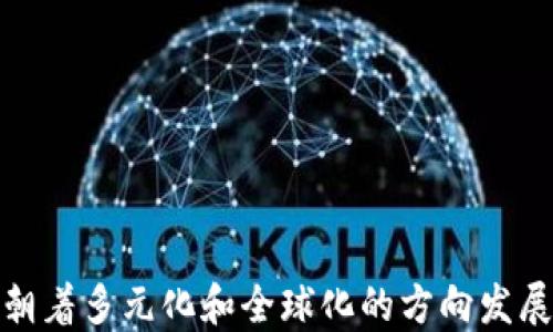 
  TokenPocket钱包电脑版：轻松管理数字资产的全能工具 / 
 guanjianci TokenPocket, 钱包, 电脑版, 数字资产管理 /guanjianci 
```

### 内容主体大纲

1. **引言**
   - TokenPocket钱包的概述
   - 为什么选择电脑版

2. **TokenPocket钱包的主要功能**
   - 多链支持
   - 去中心化交易所
   - DApp访问
   - 数字资产管理

3. **如何下载和安装TokenPocket电脑版**
   - 系统要求
   - 下载步骤
   - 安装流程

4. **TokenPocket钱包的设置和初始配置**
   - 创建新钱包
   - 导入已有钱包
   - 安全设置

5. **使用TokenPocket进行数字资产交易**
   - 购买加密货币
   - 转账和收款
   - 参与DeFi和NFT

6. **TokenPocket的安全性**
   - 私钥与助记词的管理
   - 防范安全风险
   - 备份与恢复

7. **TokenPocket社区与支持**
   - 用户论坛
   - 客服联系方式
   - 常见问题解答

8. **总结**
   - TokenPocket钱包的优势
   - 未来展望

---

### 引言

在数字资产日益普及的今天，选择一个安全、易用且功能强大的钱包变得尤为重要。TokenPocket作为一款广受欢迎的数字资产管理工具，不仅支持移动端，还推出了电脑版，让用户能够在更大的屏幕上方便地管理自己的资产。本文将详细介绍TokenPocket钱包电脑版的特点与使用方法，并解答用户常见问题。

### TokenPocket钱包的主要功能

#### 多链支持

TokenPocket钱包支持多种主流区块链，如以太坊、比特币、EOS等，用户可以在一个平台上管理来自不同区块链的资产。同时，系统会自动识别用户的资产并展示在钱包界面上，极大地方便了用户的操作。

#### 去中心化交易所

TokenPocket的去中心化交易所功能，使用户能够在保证安全的前提下进行交易，减少了交易费用的支出。此外，用户还可以通过钱包直接访问各类DeFi项目，拓展自己的投资渠道。

#### DApp访问

TokenPocket支持多种去中心化应用（DApp），用户可以通过钱包直接与这些应用交互，无需切换至浏览器。这一功能使得用户体验更加流畅，同时也为更多投资机会打开了大门。

#### 数字资产管理

在TokenPocket中，用户可以轻松管理自己的数字资产，包括查看资产余额、交易历史以及市场动态等。用户还可以设置价格提醒，以便及时把握投资机会。

### 如何下载和安装TokenPocket电脑版

#### 系统要求

在下载TokenPocket电脑版之前，需要确保您的计算机满足最低系统要求。一般来说，Windows 7及以上版本的操作系统均可支持。同时，推荐使用较新的浏览器以确保最佳体验。

#### 下载步骤

用户可以直接访问TokenPocket的官方网站，找到电脑版下载链接。下载完成后，用户需要检查文件的完整性，确保未被篡改。

#### 安装流程

双击下载的安装包，按照提示进行安装。安装过程中，用户可以选择安装路径，建议选择易于记忆的位置。安装完成后，可以直接打开TokenPocket钱包进行使用。

### TokenPocket钱包的设置和初始配置

#### 创建新钱包

首次使用TokenPocket时，用户需要创建一个新钱包。按照步骤选择生成钱包，系统将生成一个助记词，务必妥善保管，以免丢失资产。

#### 导入已有钱包

如果用户已经拥有TokenPocket钱包，可以选择通过助记词或私钥导入已有钱包，这样可以方便快速地访问之前的资产。

#### 安全设置

为了保障数字资产的安全，用户可以设置密码并启用双重身份验证功能。此外，定期更新密码也是保护资产安全的重要措施。

### 使用TokenPocket进行数字资产交易

#### 购买加密货币

TokenPocket钱包支持多种支付方式，用户可以通过银行转账、信用卡等方式直接购买加密货币。交易完成后，资产会自动入账至钱包余额中。

#### 转账和收款

用户可以通过输入对方的钱包地址进行加密货币转账，同时可以生成二维码方便他人扫描付款。系统会显示交易状态信息，确保用户能够实时掌握转账进度。

#### 参与DeFi和NFT

除了基本的资产管理功能，TokenPocket钱包还允许用户参与去中心化金融（DeFi）项目以及购买、销售NFT。用户可以通过钱包直接与这些项目进行交互，解锁更多投资机会。

### TokenPocket的安全性

#### 私钥与助记词的管理

保护私钥和助记词是保障数字资产安全的最基本原则。用户应妥善保管这些信息，切勿泄露给他人。

#### 防范安全风险

在使用TokenPocket的过程中，用户应时刻保持警惕，避免点击不明链接和访问可疑网站。此外，定期更新软件和笔记本的安全配置，也是防范潜在风险的重要措施。

#### 备份与恢复

定期备份钱包信息，以防万一。若需恢复钱包，只需通过助记词进行简单的恢复操作即可。

### TokenPocket社区与支持

#### 用户论坛

TokenPocket建立了活跃的用户社区，用户可以在论坛中交流使用心得，解决在使用中遇到的问题。

#### 客服联系方式

如遇到无法解决的问题，用户可联系TokenPocket的客服团队，获取即时的专业支持。

#### 常见问题解答

在官方文档中，用户可以找到常见问题的解答，如如何处理转账失败、如何寻找DApp等，帮助用户更快上手。

### 总结

TokenPocket钱包电脑版为用户提供了安全、便捷的数字资产管理工具，其多链支持、去中心化交易所等功能，满足了广大用户的需求。随着区块链技术的发展，TokenPocket将继续不断，帮助用户更好地管理和交易数字资产。

---

### 相关问题

1. **TokenPocket钱包的功能有哪些？**

2. **如何保障TokenPocket钱包的安全性？**

3. **TokenPocket钱包支持哪些区块链资产？**

4. **如何快速找到并使用DApp？**

5. **TokenPocket的交易费是多少？**

6. **如果丢失助记词，可以恢复钱包吗？**

7. **TokenPocket未来发展方向如何？**

---

### TokenPocket钱包的功能有哪些？

TokenPocket钱包具有多种功能，涉及资产管理、交易、与DApp的互动等。首先，用户可以创建多种区块链账户，在一个钱包中管理所有资产。此外，钱包提供去中心化交易所，使用户能够参与数字货币的交易。重要的是，TokenPocket还支持丰富的DApp，用户可以方便地访问 DeFi 和 NFT 项目。除此之外，其用户友好的界面设计，进一步提升了用户体验。

### 如何保障TokenPocket钱包的安全性？

安全是任何数字资产管理工具的重中之重。TokenPocket钱包通过多重措施来保障用户资产的安全，包括助记词和私钥管理、双重身份验证、定期更新等。此外，用户也应时刻关注自己的操作习惯，避免使用公共网络进行交易，定期更换密码，并对助记词进行加密存储。

### TokenPocket钱包支持哪些区块链资产？

TokenPocket钱包支持多种主流区块链，例如以太坊、比特币、EOS、Tron等。随着区块链技术的发展，钱包的资产支持量将会不断增加。用户通过TokenPocket，可以在同一平台上管理来自不同链的资产，极大地方便了操作。

### 如何快速找到并使用DApp？

TokenPocket钱包提供了内置DApp浏览器，用户可以直接在钱包中搜索和访问各类去中心化应用。在社区和论坛中，用户也能找到分享的热门DApp推荐，极大简化了搜索过程。

### TokenPocket的交易费是多少？

TokenPocket的交易费用通常是由使用的区块链网络决定的。不同的区块链和不同的交易规模，交易费用可能提供不同的费率。用户在进行交易前，可以在界面中查看当前的交易费率。

### 如果丢失助记词，可以恢复钱包吗？

助记词是恢复钱包的唯一方式，若丢失则无法恢复钱包及其中的资产。因此，用户在创建新钱包时，务必妥善保存助记词，并考虑保证其安全性。

### TokenPocket未来发展方向如何？

TokenPocket计划不断加强平台的安全性，同时扩展更多的功能，如增强的社交功能与DeFi支持，以满足用户需求。随着区块链技术的进步，TokenPocket将继续朝着多元化和全球化的方向发展。