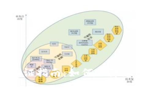 ### TP钱包验证指南：如何保障您的数字资产安全