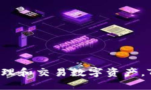 TP钱包的全名是“TokenPocket钱包”。它是一款多链数字货币钱包，支持各种主流区块链资产与应用，便于用户管理和交易数字资产。TokenPocket钱包提供了去中心化应用的访问、资产管理、交易等多种功能，被广泛用于区块链生态中的各种操作。