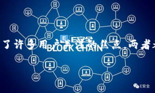 在数字货币和金融科技的迅猛发展中，TP钱包和奶牛平台成为了许多用户关注的焦点。两者都在区块链技术的背景下运作，但它们的功能和用途截然不同。

### TP钱包与奶牛平台：两者的关系与区别