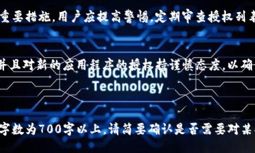   手机TP钱包如何取消授权？ / 
 guanjianci TP钱包, 取消授权, 钱包安全, 交易保护 /guanjianci 

## 内容主体大纲

### 1. 什么是TP钱包？
   - TP钱包的简介
   - 使用TP钱包的优势

### 2. TP钱包中的授权功能
   - 授权功能的概念
   - 为什么需要授权？

### 3. 取消授权的重要性
   - 授权可能带来的风险
   - 保护资金安全

### 4. 如何在手机TP钱包中取消授权？
   - 步骤详解
   - 取消授权后是否需要重新授权

### 5. 取消授权后的影响
   - 对当前交易的影响
   - 对未来交易的影响

### 6. 常见问题与解决方案
   - 用户常见问题汇总
   - 针对问题提供解决方案

### 7. 结论
   - 总结取消授权的必要性
   - 未来如何安全使用TP钱包

---

### 1. 什么是TP钱包？

#### TP钱包的简介
TP钱包是一款热门的数字资产钱包，支持多种类型的加密货币和区块链项目。它的用户界面友好，方便用户管理和交易自己的数字资产。

#### 使用TP钱包的优势
TP钱包采用去中心化存储，提供更好的管理体验，并且支持多种安全机制以确保用户资产的安全。用户可以轻松进行转账、交易和资产管理，同时享受更便捷的访问和操作。

### 2. TP钱包中的授权功能

#### 授权功能的概念
在TP钱包中，授权功能指的是用户与某些应用程序或服务之间的权限授予。用户需要在某些操作（如交易、提现）中，同意特定服务访问他们的数字资产。

#### 为什么需要授权？
授权机制旨在保护用户资金，通过控制哪些应用程序可以访问钱包中的资产来降低风险。用户在进行交易时需要明确哪些项目值得信任，以避免潜在的欺诈。

### 3. 取消授权的重要性

#### 授权可能带来的风险
如果用户未能定期检查和取消不必要的授权，他们的资产可能暴露于潜在的恶意行为者。某些恶意应用程序会滥用授权功能，从用户钱包中提取资金。

#### 保护资金安全
定期取消不需要的授权可以减少资产被盗用的风险。当用户不再使用某个服务或应用程序时，及时取消授权可以确保资产的安全性。

### 4. 如何在手机TP钱包中取消授权？

#### 步骤详解
1. 打开TP钱包应用程序并登录你的账户。
2. 找到设置或安全中心的选项。
3. 在授权管理部分，查看已有的授权列表。
4. 选中你希望取消授权的应用或服务，点击“取消授权”按钮。
5. 确认取消授权的操作，系统会提示你已成功取消。

#### 取消授权后是否需要重新授权
如果你在未来需要再次使用被取消授权的应用或服务，则需要重新授权。在重新授权时，请务必确认应用的可信度。

### 5. 取消授权后的影响

#### 对当前交易的影响
如果当前有交易正在进行中，取消授权可能导致交易失败。因此，用户须在确认没有进行中的交易后再执行取消操作。

#### 对未来交易的影响
在取消某个应用或服务的授权后，以后再想使用此服务将需要重新授权，这意味着增加了一步操作，但却能更好地保护你的资产安全。

### 6. 常见问题与解决方案

#### 用户常见问题汇总
用户在使用TP钱包及其授权功能时，可能会遇到以下问题：
ul
   li如何查看我授权了哪些应用？/li
   li取消授权后我的资产安全性如何？/li
   li我是否应该定期检查我的授权列表？/li
   li如果我能够恢复被取消的授权吗？/li
   li打不开TP钱包，是否与我授权处理有关？/li
   li有什么方式可以增加钱包的安全性？/li
   li如何确保我不授权恶意应用？/li
/ul

#### 针对问题提供解决方案
针对上述问题，以下是相应的解决方案：
strong1. 如何查看我授权了哪些应用？/strong 你可以进入TP钱包的设置，找到授权管理选项查看。 
strong2. 取消授权后我的资产安全性如何？/strong 取消不必要的授权将提高你的安全性。
strong3. 我是否应该定期检查我的授权列表？/strong 建议定期检查，尤其是在安装新应用后。
strong4. 如果我能够恢复被取消的授权吗？/strong 是的，你可以重新授权，但需谨慎选择。
strong5. 打不开TP钱包，是否与我授权处理有关？/strong 可能有其他原因，建议重新安装应用。
strong6. 有什么方式可以增加钱包的安全性？/strong 使用两步验证，设置强密码，定期检查授权。
strong7. 如何确保我不授权恶意应用？/strong 只需授权经过验证的应用，查看用户评价。

### 7. 结论

#### 总结取消授权的必要性
在数字资产管理中，取消不必要的授权是保持资产安全的一个重要措施。用户应提高警惕，定期审查授权列表，以防止潜在的风险。

#### 未来如何安全使用TP钱包
未来，用户在使用TP钱包时应该始终保持警惕，定期检查授权，并且对新的应用程序的授权持谨慎态度，以确保自身的资金安全。

---

针对每个问题的详细解释将在后续部分中逐一展开，每个问题字数为700字以上。请简要确认是否需要对某部分进行进一步的拓展或细化。