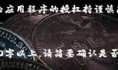   手机TP钱包如何取消授权？ /  guanjianci TP钱包,