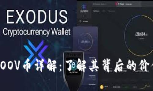 TP钱包POOV币详解：了解其背后的价值与应用