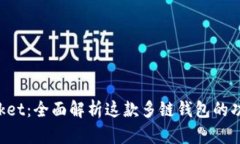 TokenPocket：全面解析这款多链钱包的功能与优势