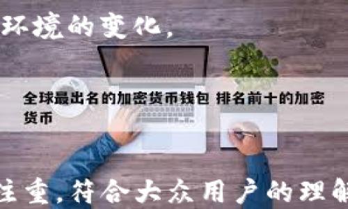 
  如何将抹茶狗狗币(GDOGE)提币到TP钱包的详细指南 / 
 guanjianci 抹茶狗狗币, 狗狗币, TP钱包, 提币 /guanjianci 

内容大纲
1. 什么是抹茶狗狗币(GDOGE)？
   - 抹茶狗狗币的背景与发展
   - 抹茶狗狗币的特点

2. 什么是TP钱包？
   - TP钱包的功能与优势
   - 为什么选择TP钱包？

3. 提币的基础知识
   - 提币是什么？
   - 提币过程中的常见术语

4. 需要的准备工作
   - 注册抹茶网账号
   - 创建TP钱包并获取地址

5. 如何将抹茶狗狗币提币到TP钱包
   - 登陆抹茶网进行操作
   - 提币过程的具体步骤

6. 提币常见问题解答
   - 提币时间需要多久？
   - 提币失败的原因及解决方法
   - 提币手续费的计算

7. 总结与注意事项
   - 提币后的注意事项
   - 未来抹茶狗狗币的前景分析

详细内容

1. 什么是抹茶狗狗币(GDOGE)？
抹茶狗狗币（GDOGE）作为一种基于区块链技术的加密货币，起源于网络文化中的“狗狗”热潮。它旨在通过优质的技术实现更快的交易速度和更低的费用。GDOGE不仅是一种数字资产，更是一种社群文化的象征。近年来，随着区块链技术的不断发展，此类数字货币获得了越来越多的用户关注。
抹茶狗狗币的特点在于它的易于使用性和较低的交易门槛。用户获取GDOGE的方式包括挖矿、交易和参与相关活动。此外，抹茶狗狗币还与其他数字货币平台相连，形成了良好的生态系统，用户可以在不同平台上进行交易和使用。

2. 什么是TP钱包？
TP钱包是一款广受欢迎的移动端加密货币钱包，支持多种数字货币的存储和交易。该款钱包以其简单易用、便捷安全而受到用户的青睐。用户可以通过TP钱包来管理自己的加密资产，进行快速的交易和转账。
选择TP钱包的优势在于它不仅支持多种数字资产的管理，还带有内置交易功能，用户可以方便地进行资产转换与交易。此外，TP钱包的安全性也得到了很多用户的认可，通过多重加密保证用户资产的安全。

3. 提币的基础知识
提币是指将你在交易平台上的资产抽取到你的个人钱包中。在这个过程中，用户需要填写个人钱包地址并确认提币的金额。提币过程中常见的术语包括：「提币地址」、「矿工费」和「确认时间」。提币地址是用户钱包地址的唯一标识，矿工费是为完成这一交易所需支付的费用，确认时间则是指网络对提币请求处理的时间。
提币的基本流程涉及验证身份、填写信息以及等待网络确认。虽然这个过程听起来简单，但在实际操作中，有时会遇到各种技术问题。了解提币的基础知识，对于后续操作至关重要。

4. 需要的准备工作
在进行提币操作之前，用户需要完成以下准备：首先，注册一个抹茶网账号并完成身份验证。抹茶网是一家知名的数字资产交易平台，用户需要遵循一定的步骤以确保账户的安全性。
其次，创建TP钱包并获取你的钱包地址。下载TP钱包后，按照指引进行注册并备份私钥，获取个人的数字资产地址。确保地址的安全和准确是进行提币的前提。

5. 如何将抹茶狗狗币提币到TP钱包
登陆抹茶网后，用户需进入“资产”界面，选择要提币的GDOGE。在此页面中，填写TP钱包中的地址和提币金额，确认无误后提交请求。此时抹茶网会发送验证码到用户的注册邮箱，用户需要及时进行验证。
在确认提币请求后，用户将看到提币状态的更新。提币成功后，用户可以在TP钱包中查看到相应的GDOGE资产。如果一段时间内未到账，需前往抹茶网查看提币历史记录，查找问题原因。

6. 提币常见问题解答
strong提币时间需要多久？/strong 提币时间与区块链网络的繁忙程度有关。一般情况下，提币请求会在几分钟内得到确认，但在网络拥挤时可能需要更长时间。建议用户耐心等待，并在提币后关注交易状态。
strong提币失败的原因及解决方法/strong 提币失败有多种原因，比如地址错误、网络堵塞等。用户需核对提币地址的准确性，并确保网络状况良好。此外，手续费过低也可能导致提币被拒绝，因此应适当提高矿工费。
strong提币手续费的计算/strong 提币手续费一般由交易平台设定，用户在提币时需仔细阅读相关条款，以免发生不必要的费用损失。手续费通常是系统根据网络状态及提币量自动计算。

7. 总结与注意事项
提币后的注意事项包括及时检查账户余额，确认提币是否成功。用户应对TP钱包中的资产进行妥善管理，避免因密码遗失或钱包丢失导致资产损失。
未来抹茶狗狗币的前景取决于市场需求和技术变化。通过参与社区活动，用户可以更好地了解狗狗币的最新动态，保持对投资机会的敏感。
```

## 七个相关问题及详细解答

### 1. 抹茶狗狗币的未来前景如何？

抹茶狗狗币(GDOGE)作为一款新兴的数字货币，其未来的前景充满变数。当前，加密货币市场吸引了越来越多的投资者，抹茶狗狗币作为其中一员，自然也备受关注。从技术角度来看，GDOGE利用了先进的区块链技术，为用户提供安全、快速的交易体验。同时，其背后团队的持续开发和产品迭代也为其未来发展提供了强劲支持。

市场需求与用户基础是影响狗狗币未来的重要因素。近年来，随着越来越多用户了解和参与数字货币的投资，狗狗币的社群也愈发壮大。其强大的社区文化不仅为狗狗币提供了持久的生命力，也令其在众多数字货币中脱颖而出。此外，随着去中心化金融（DeFi）和非同质化代币（NFT）等新兴理念的推广，狗狗币也在不断与时俱进，寻求更多的应用场景。

然而，投资狗狗币需要注意市场的波动与风险。加密货币市场的不稳定性意味着投资者有可能面临损失，因此，进行相关投资时务必量入为出，理性决策。通过定期关注市场动态，并参与相关讨论和分析，投资者可以更好地把握机会。

### 2. 抹茶钱提币到TP钱包的常见故障有哪些？

提币过程中的故障可以分为多种情况，常见的包括提币地址错误、提币金额不符合要求、网络手续费不足等。以下我们来逐一分析这些故障及其解决方法。

首先，提币地址错误是最常发生的问题之一。用户在提币时，若输入的TP钱包地址不准确，就可能导致资产无法到账。为此，用户在复制地址时应仔细核对，确保完全一致。建议在输入地址后，再次确认无误后再进行提交，这样才能避免因地址错误而造成的资产损失。

其次，如果提币金额未达到平台要求，系统也会拒绝提币请求。不同交易所的提币设置各有不同，用户应在提币前了解相关规定。这样，用户在填入提币金额时，便不会造成经济损失。

网络手续费不足也是一个常见问题。在网络繁忙时，如果用户设置的手续费过低，交易可能会被优先顺序排在后面，而导致提币延迟。因此，用户在提币时应参考平台的推荐手续费，并适当提高，以减少提币失败的风险。

### 3. 如何保证提币的安全性？

提币的安全性直接关系到用户的资产安全，因此在进行提币时应特别注意一些细节。首先，用户在进行提币操作前应确保计算机或手机设备上无病毒和恶意软件。一个安全的终端可以有效防止黑客攻击，从而降低提币过程中信息外泄的风险。

其次，使用TP钱包前应备份好钱包的私钥或助记词。若缺失私钥，用户将无法找回钱包账户，造成资产永久性损失。因此，定期进行备份，并将其保存在安全的地方，确保随时可以访问。

此外，启用双重身份验证是保护账户的重要措施。大多数交易平台都允许用户开启双重身份验证，这意味着即便黑客成功获得了密码，仍需第二步验证才能登录账户。这为账户的安全提供了额外的保护层。

最后，用户应认真阅读交易平台的安全规则和注意事项，确保遵循所有条款。定期更新密码，并避免在公共网络中访问敏感信息，也能有效保障资产安全。

### 4. 提币交易的手续费如何计算？

提币手续费的计算方式通常与多个因素有关，如提币金额、交易平台的政策，以及网络的拥堵程度等。一般来说，交易平台会设定固定的手续费标准，用户在提现操作前可以查看相应的规定。

对于大多数交易平台来说，手续费分为固定费和浮动费两部分。固定费用是平台规定的最低提款费用，而浮动费用则根据市场的变化而有所不同。例如，在网络繁忙时，用户可能需要支付更高的费用才能完成提币。

用户在进行提币操作之前，建议先查看交易所官网上的手续费标准，确保明白每笔交易需要支付的费用。此外，建议用户考虑提高手续费以加快提款速度，尤其在市场繁忙时，这通常能有效减少提笔延迟或失败的情况。

有些平台还会根据用户的VIP等级来设定不同的手续费标准，越高的等级往往享有更低的手续费。用户在量入为出方面应进行合理规划，权衡利弊。

### 5. 如何有效管理我的数字资产？

管理数字资产并非易事，尤其是在加密货币市场波动较大的情况下。首先，用户可以制定合理的投资策略，例如将资产分散投资于多种数字货币中，同时控制每一种资产的投资比例。这种方法能够降低某一类资产的风险，从而实现更稳定的收益。

其次，用户应定期调整资产配置。市场动态瞬息万变，用户需要根据市场行情和自身的损益情况，及时调整投资组合，以捕捉更多机会。

使用专业的资产管理工具也是一个明智之选，它们能提供实时数据和图表，帮助用户分析资产走势。随着科技的发展，市场上出现了越来越多的工具，帮助用户进行风险评估和资产管理。

此外，定期学习和更新有关数字货币的知识也非常重要。用户可以通过视频、课程、社区等各种形式，了解市场趋势，分析投资策略，从而提高自己的投资能力。

### 6. 提币失败后我该怎么办？

提币失败后用户应首先查看提币失败的原因。不同的原因会涉及不同的处理方案。一旦发生提币失败，用户应仔细查看交易记录，核对提币额、地址是否正确。如发现错误，应立即联系平台客服进行处理。

如果是因网络问题或手续费不足导致的，可选择重新申请提币。确保再次检查所有信息的准确性，使用推荐的手续费，并耐心等待新的提币请求的结果。

如果提币请求被拒绝，但地址和信息都没有问题，用户应及时联系客服，询问详细原因并请求协助。大多数交易所都设有客服渠道，用户应积极利用这些资源。

继续发现错误时，建议用户保持冷静。分析发生错误的根本原因，可有效防止日后重复同类错误，减少不必要的损失。

### 7. 未来抹茶狗狗币的发展趋势有哪些？

未来抹茶狗狗币(GDOGE)的发展趋势主要体现在技术与市场需求的双重推动下。技术方面，抹茶狗狗币团队持续进行技术研发与迭代，以提升其网络性能和安全性。此外，在去中心化金融（DeFi）和非同质化代币（NFT）的兴起下，DOGE也在探索新的使用场景，扩大市场接受度。

市场需求方面，用户对数字资产的关注逐渐加深，抹茶狗狗币作为一款具有较强社区文化的数字货币，其社群支持力度也将不断增强。此种背景下，抹茶狗狗币如能结合区块链新技术，将进一步获得用户的青睐。

此外，监管政策将对抹茶狗狗币的发展产生影响。例如，各国对数字货币的监管政策和法律框架将影响其合法性和流通性。因此，未来的发展将依赖于合规性和市场环境的变化。

总之，抹茶狗狗币(GDOGE)的未来前景充满希望，用户应保持关注，并根据市场动态定期调整投资策略。
``` 

整体内容采用了清晰的层次结构，围绕抹茶狗狗币提币到TP钱包的主题，提供了全面的信息与操作指南，同时回答了七个相关问题以扩展读者的理解。内容详实且注重，符合大众用户的理解需求。